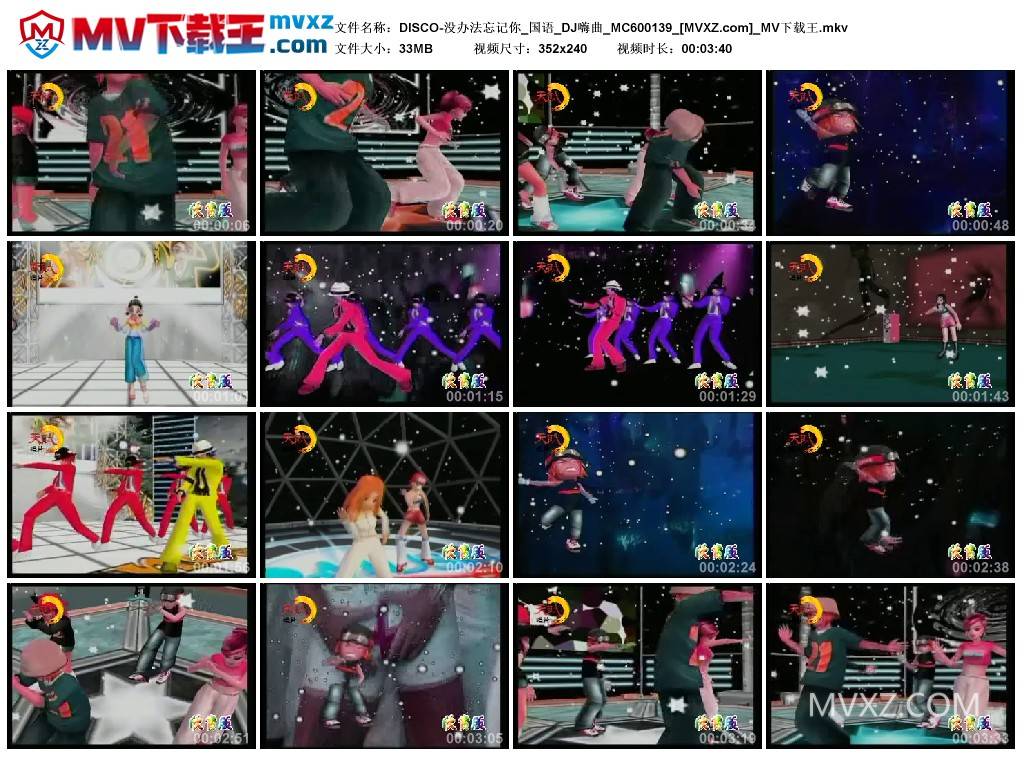 DISCO-没办法忘记你_国语_DJ嗨曲_MC600139